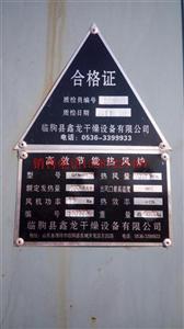 二手高校節(jié)能熱風(fēng)爐 哪里有 哪里便宜,二手高校節(jié)能熱風(fēng)爐 哪里有 哪里便宜價(jià)格,二手高校節(jié)能熱風(fēng)爐 哪里有 哪里便宜廠家-中科商務(wù)網(wǎng)-梁山超越二手化工設(shè)備購(gòu)銷公司