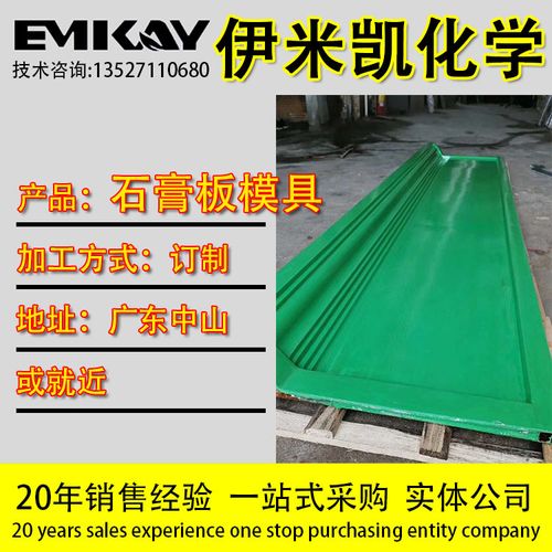 emk-石膏板石膏線條玻璃鋼模具硅膠模具/grg產品模具來圖來樣加工