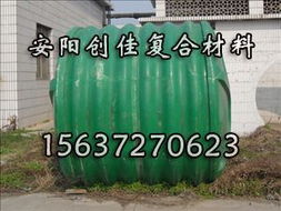 河南玻璃鋼化糞池 創(chuàng)佳產(chǎn)品大圖 安陽(yáng)創(chuàng)佳復(fù)合材料有限責(zé)任公司