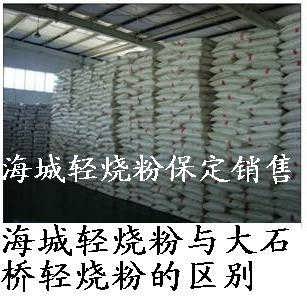 承德張家口秦皇島氧化鎂氯化鎂活性氧化鎂無機玻璃鋼菱鎂人造石工藝品原料